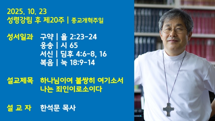 sermon_251023